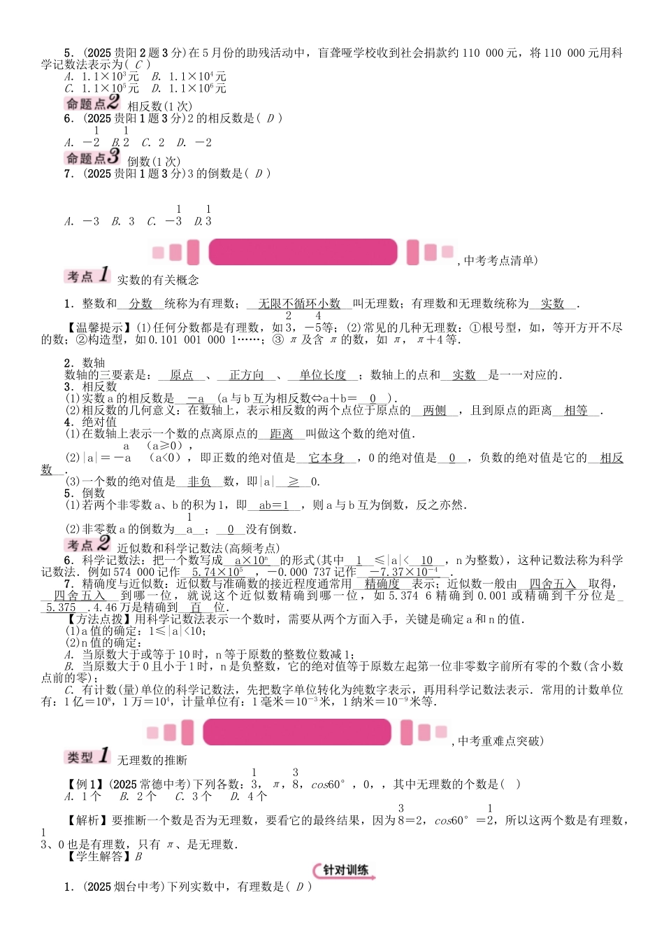 中考数学命题研究-第一编-教材知识梳理篇--数与式--实数的有关概念精讲试题_第2页