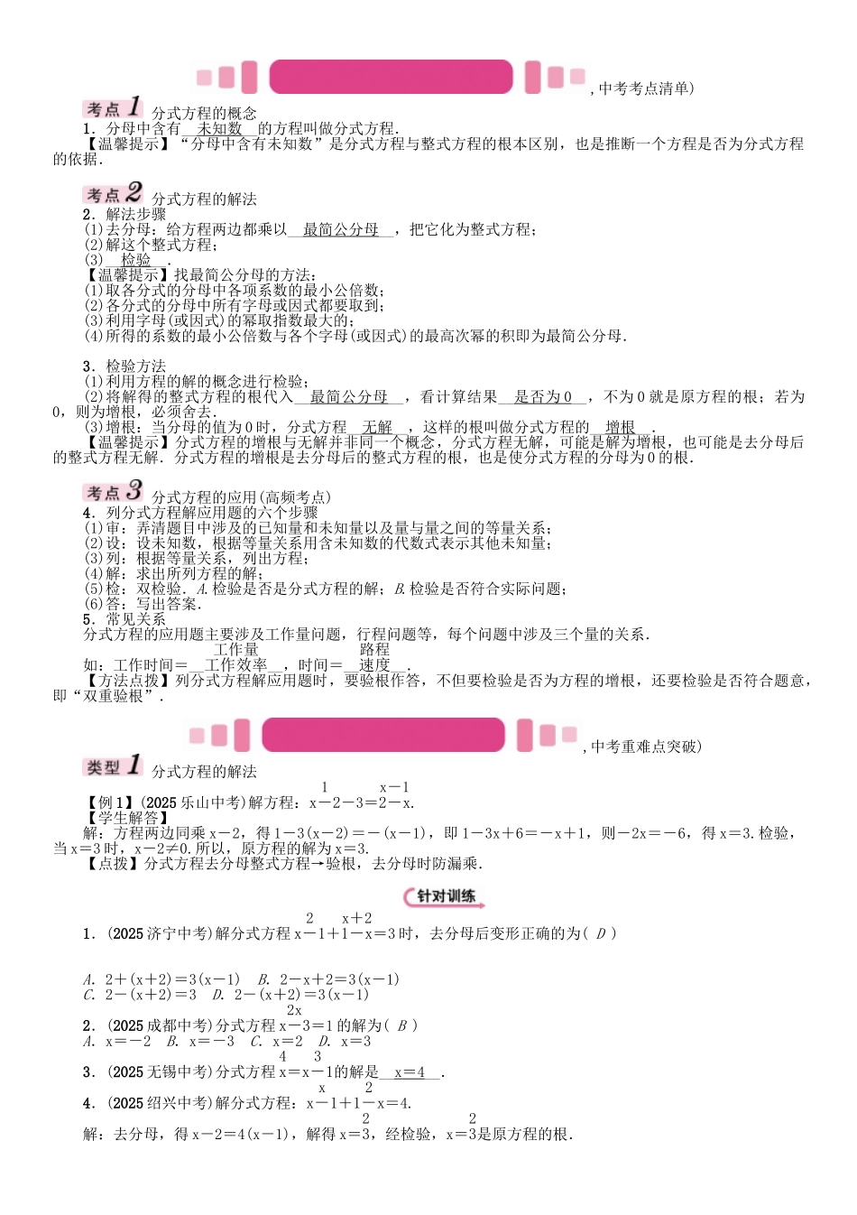 中考数学命题研究-第一编-教材知识梳理篇--方程组与不等式组-分式方程及应用精讲试题_第2页