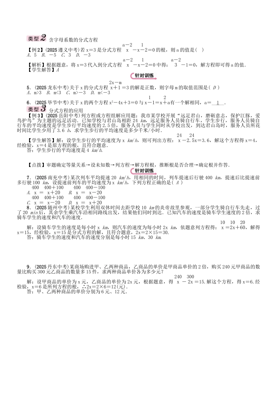 中考数学命题研究-第一编-教材知识梳理篇--方程组与不等式组-分式方程及应用精讲试题_第3页