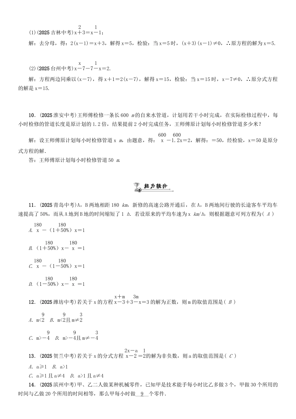 中考数学命题研究-第一编-教材知识梳理篇--方程组与不等式组-分式方程及应用精练试题_第2页