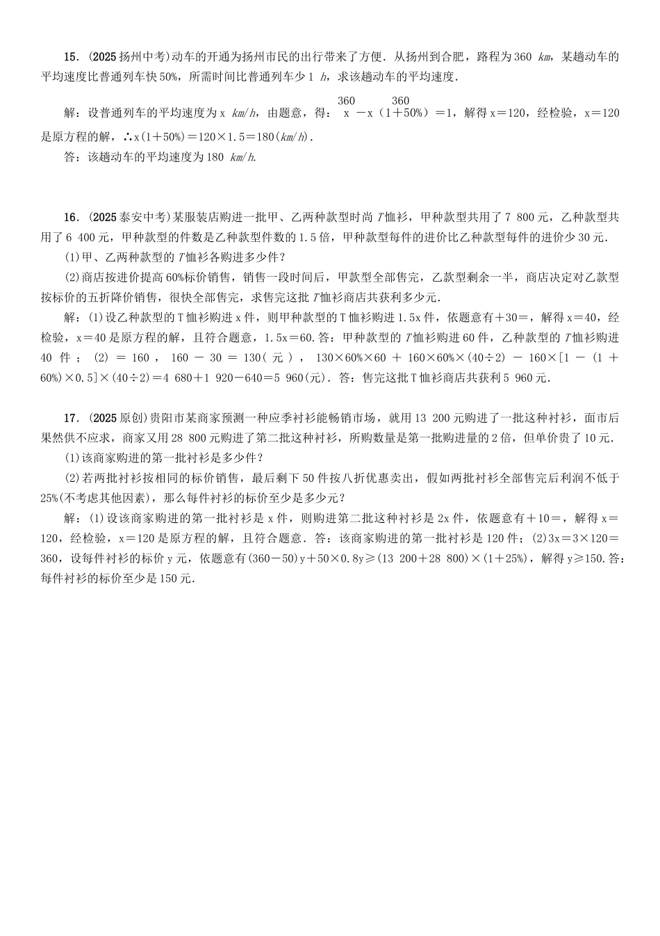 中考数学命题研究-第一编-教材知识梳理篇--方程组与不等式组-分式方程及应用精练试题_第3页
