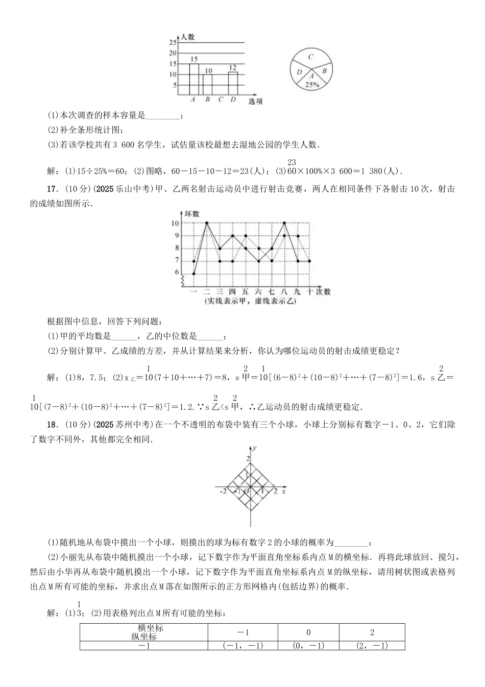 中考数学命题研究-第一编-教材知识梳理篇--统计与概率阶段测评八统计与概率_第3页