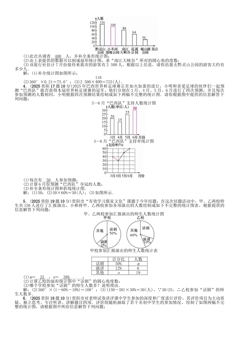 中考数学命题研究-第一编-教材知识梳理篇--统计与概率--数据的收集整理与描述精讲试题_第3页