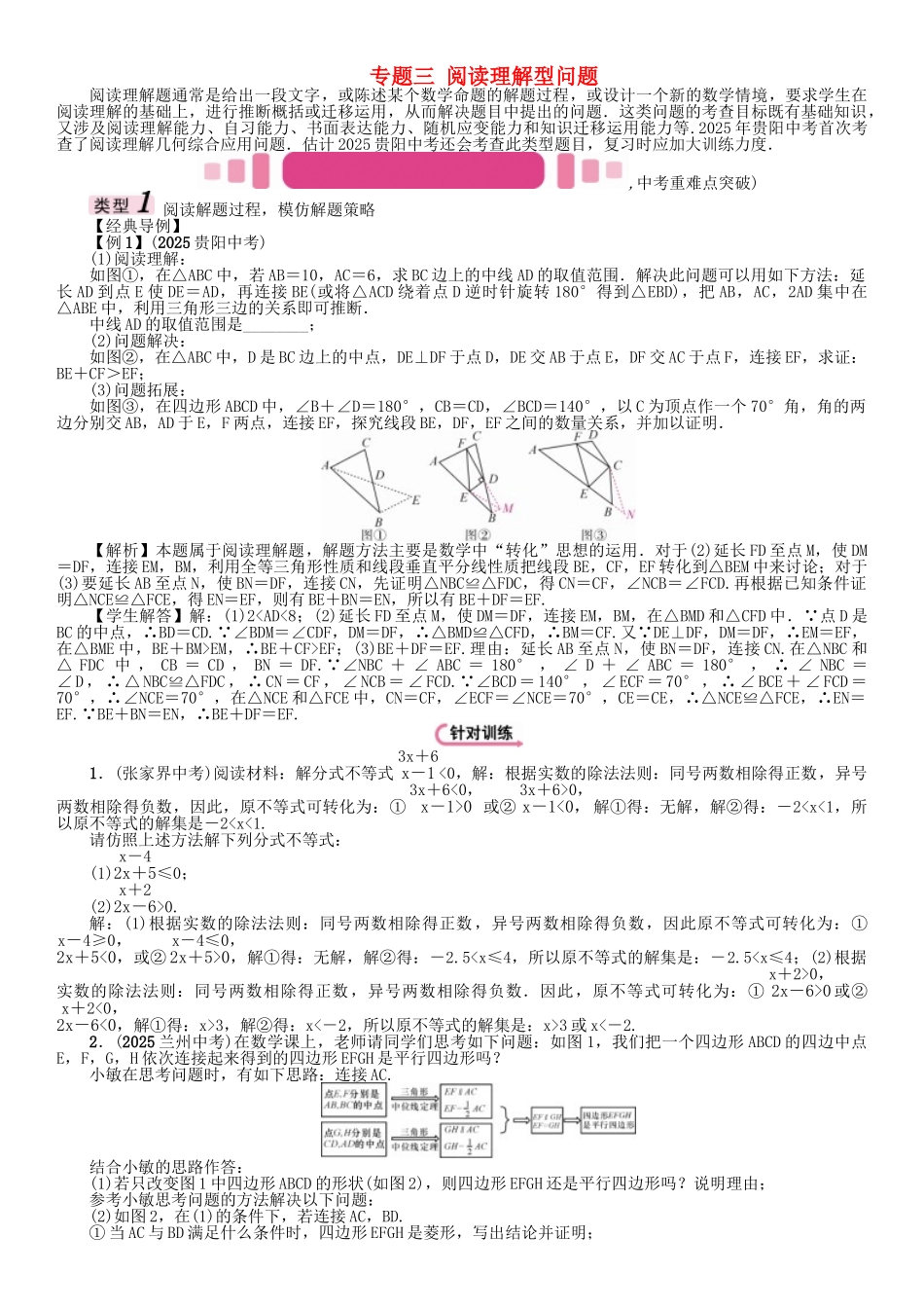 中考数学命题研究-第三编-综合专题闯关篇-专题三-阅读理解型问题试题_第1页