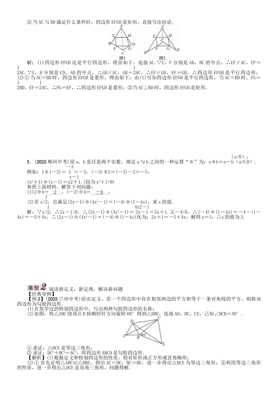 中考数学命题研究-第三编-综合专题闯关篇-专题三-阅读理解型问题试题_第2页