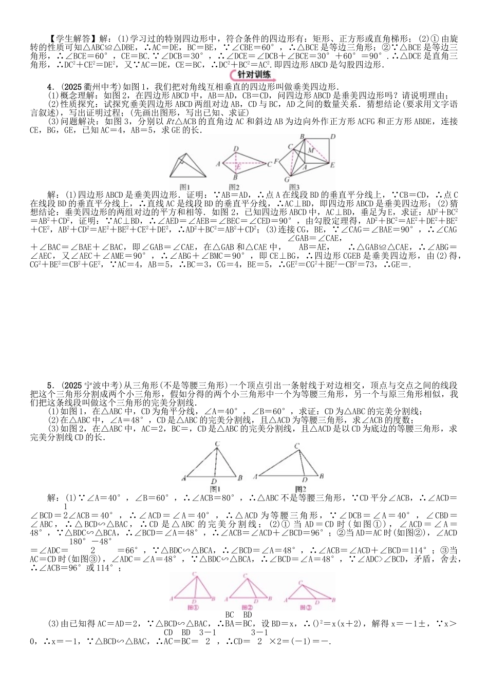 中考数学命题研究-第三编-综合专题闯关篇-专题三-阅读理解型问题试题_第3页