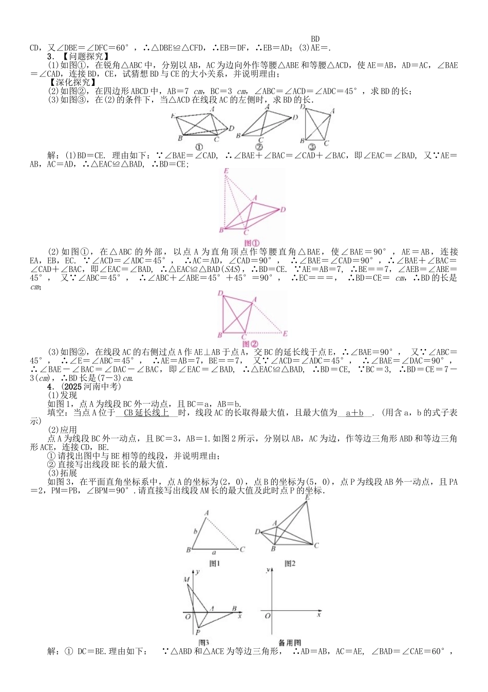 中考数学命题研究-第三编-综合专题闯关篇-专题五-猜想探究与证明试题_第2页