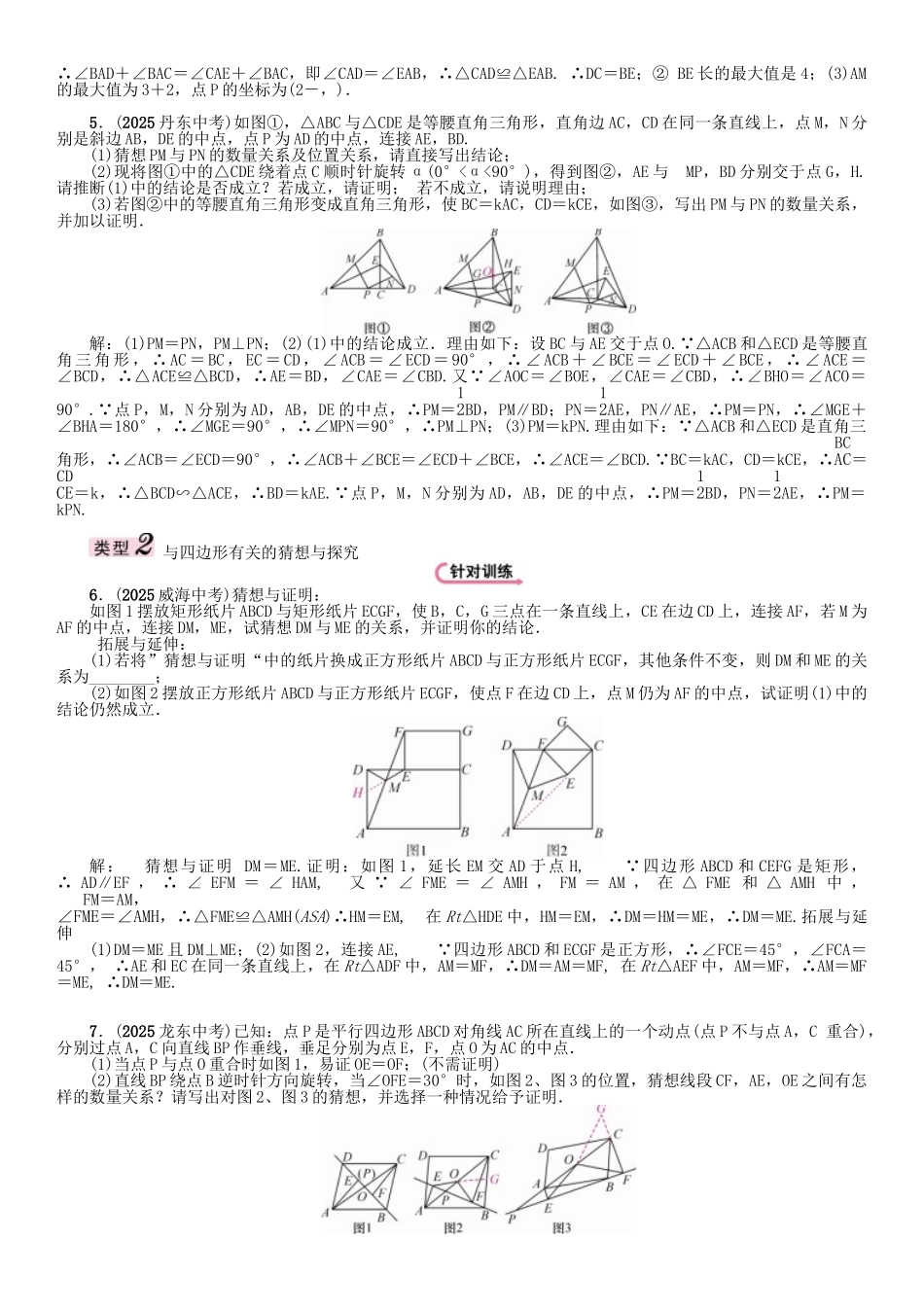 中考数学命题研究-第三编-综合专题闯关篇-专题五-猜想探究与证明试题_第3页