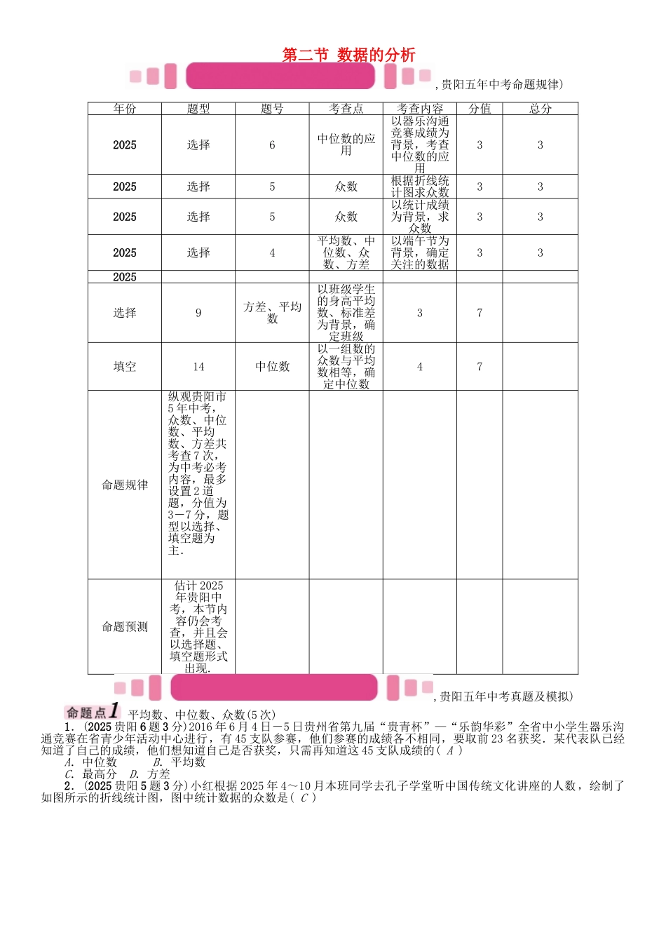 中考数学命题研究-第一编-教材知识梳理篇--统计与概率--数据的分析精讲试题_第1页