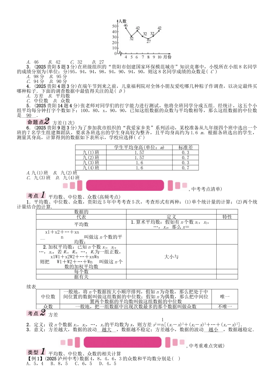中考数学命题研究-第一编-教材知识梳理篇--统计与概率--数据的分析精讲试题_第2页