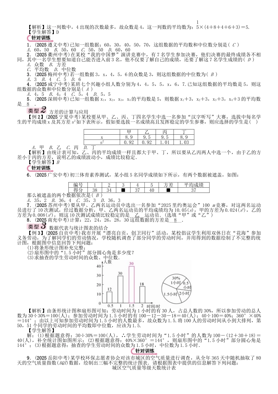 中考数学命题研究-第一编-教材知识梳理篇--统计与概率--数据的分析精讲试题_第3页