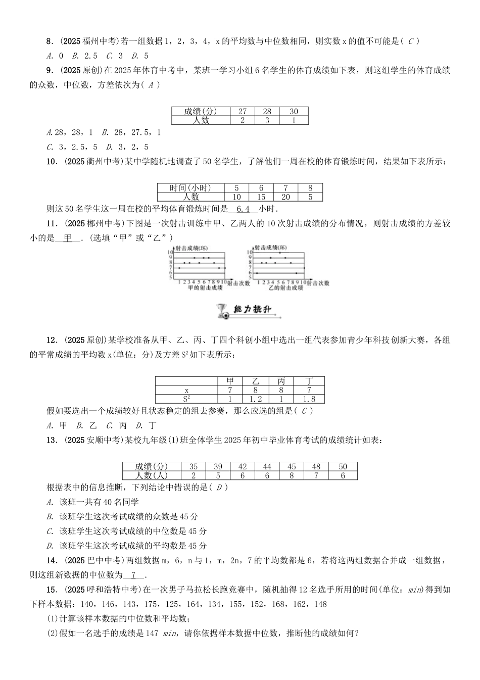 中考数学命题研究-第一编-教材知识梳理篇--统计与概率--数据的分析精练试题_第2页