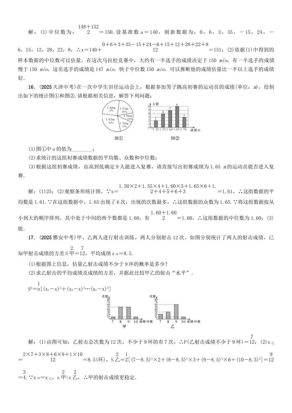 中考数学命题研究-第一编-教材知识梳理篇--统计与概率--数据的分析精练试题_第3页