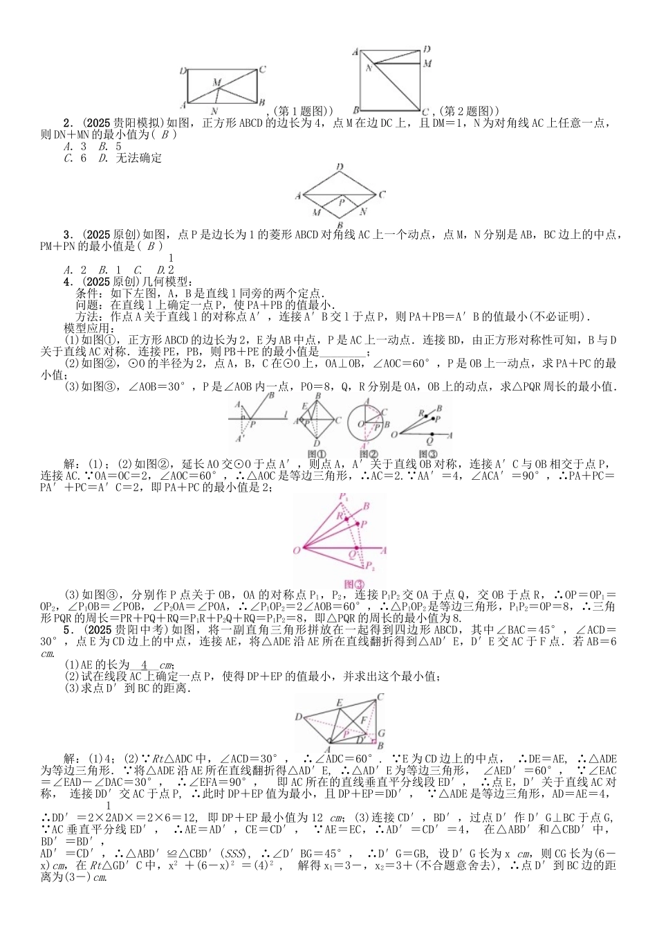 中考数学命题研究-第三编-综合专题闯关篇-专题四-线段和的最小值问题试题_第2页