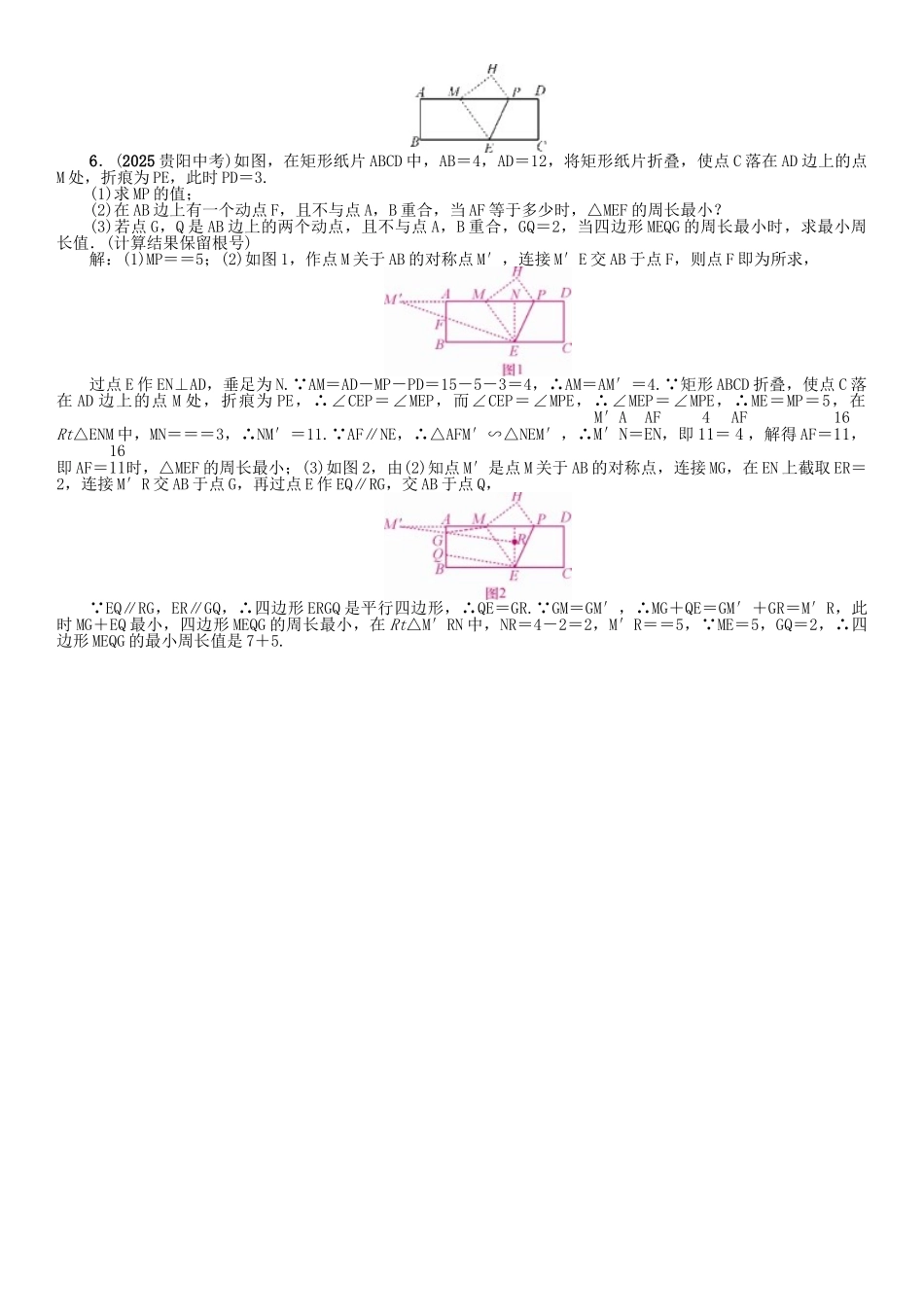 中考数学命题研究-第三编-综合专题闯关篇-专题四-线段和的最小值问题试题_第3页