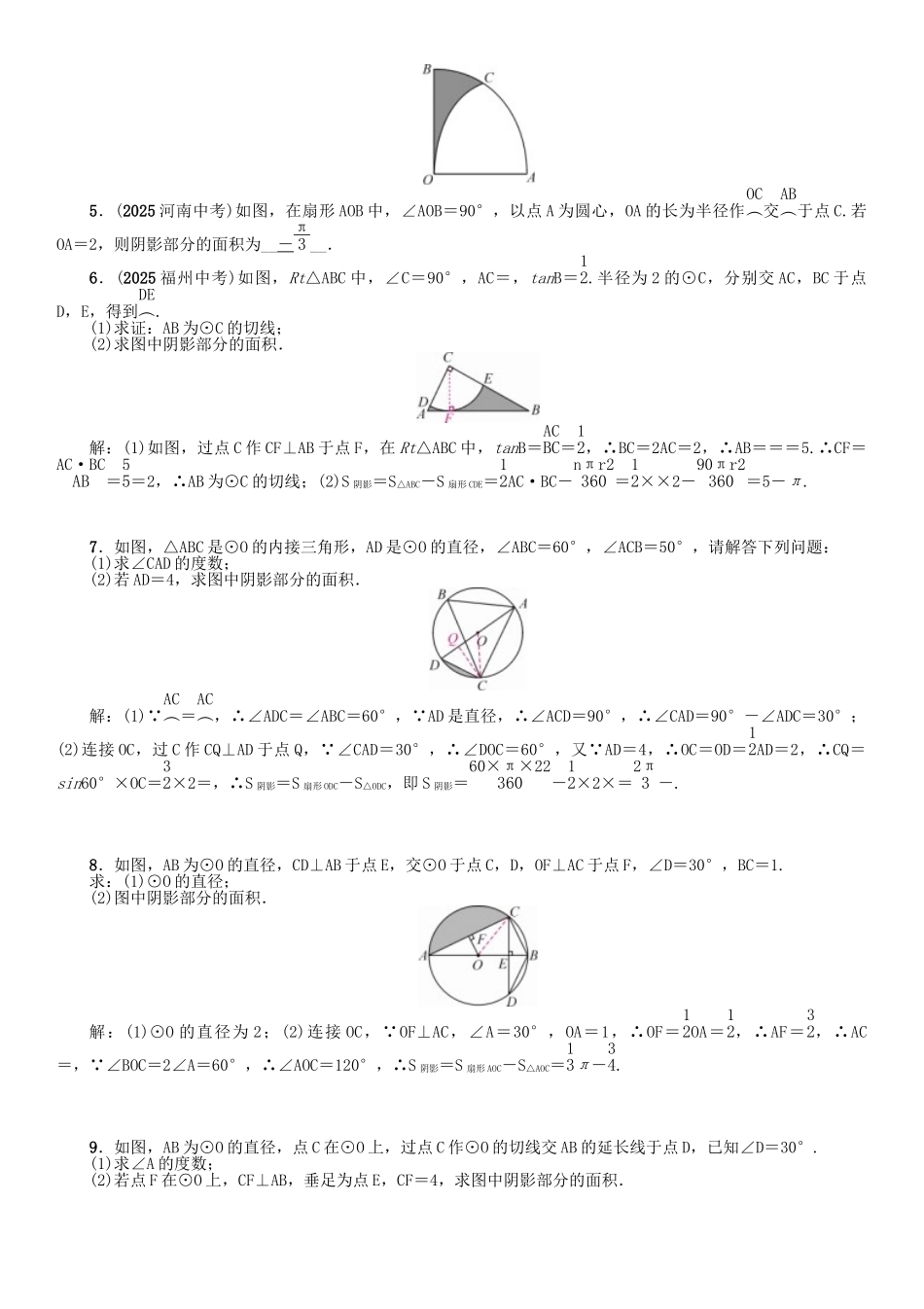 中考数学命题研究-第三编-综合专题闯关篇-专题一-阴影部分图形的有关计算试题_第2页