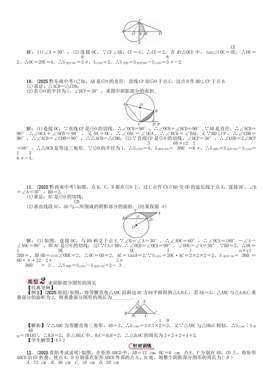 中考数学命题研究-第三编-综合专题闯关篇-专题一-阴影部分图形的有关计算试题_第3页