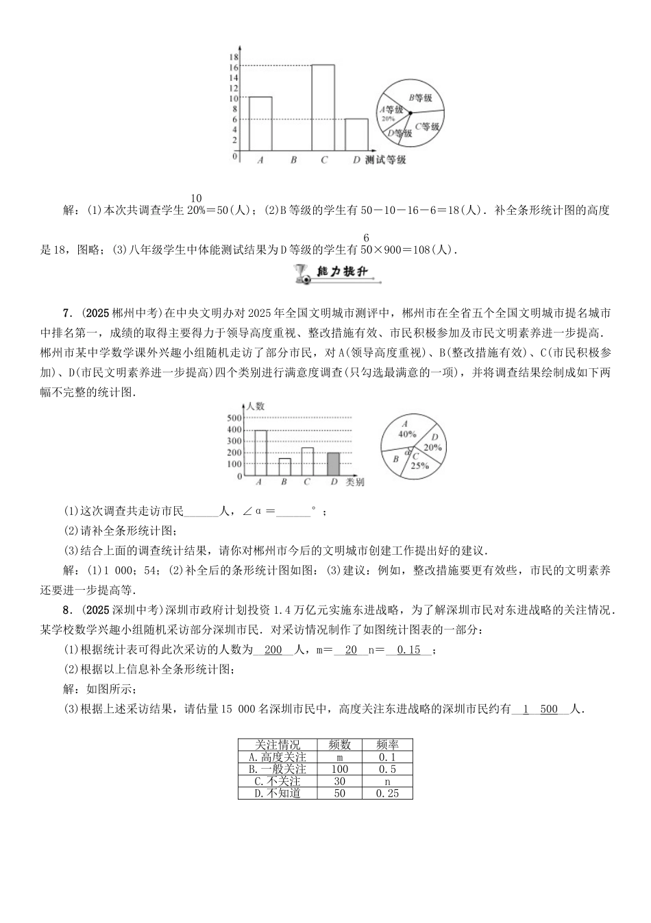 中考数学命题研究-第一编-教材知识梳理篇--统计与概率--数据的收集整理与描述精练试题_第2页