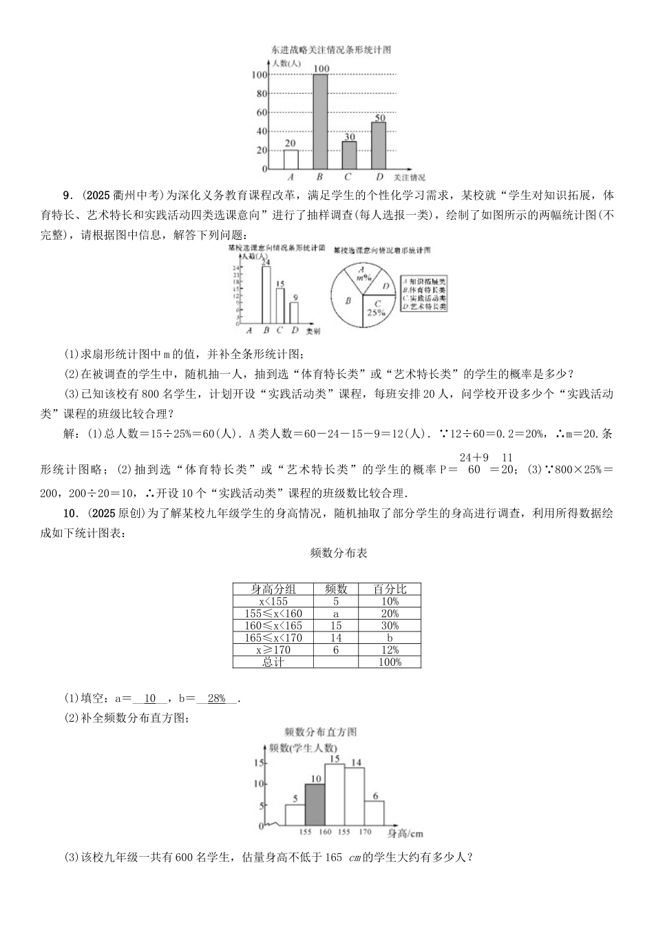 中考数学命题研究-第一编-教材知识梳理篇--统计与概率--数据的收集整理与描述精练试题_第3页