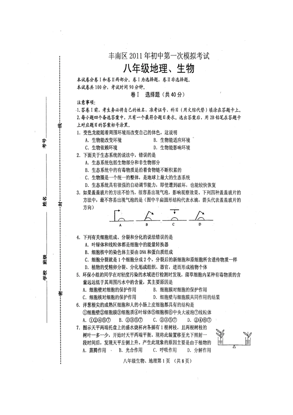 中考数学唐山丰润区中考试题_第1页