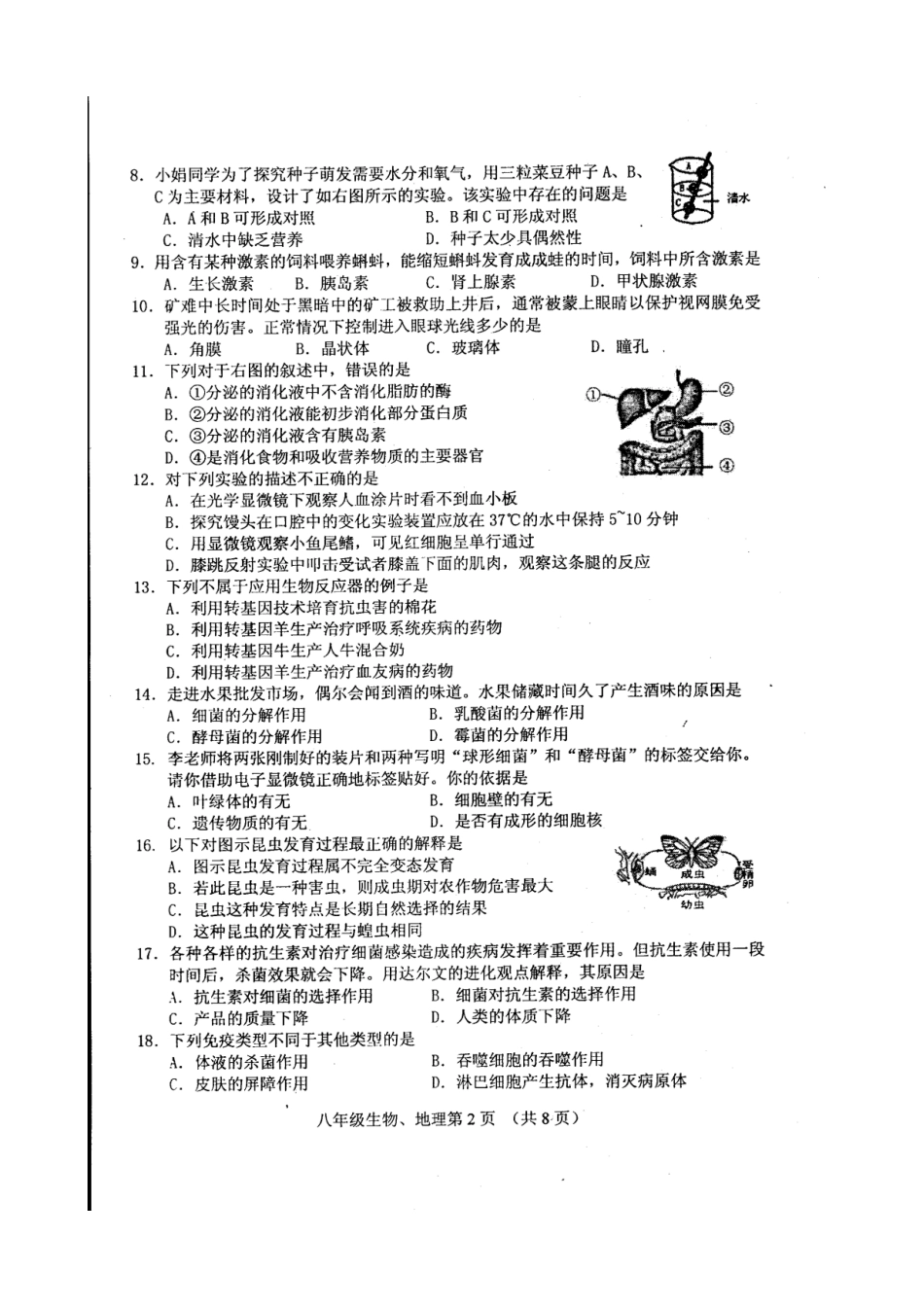 中考数学唐山丰润区中考试题_第2页