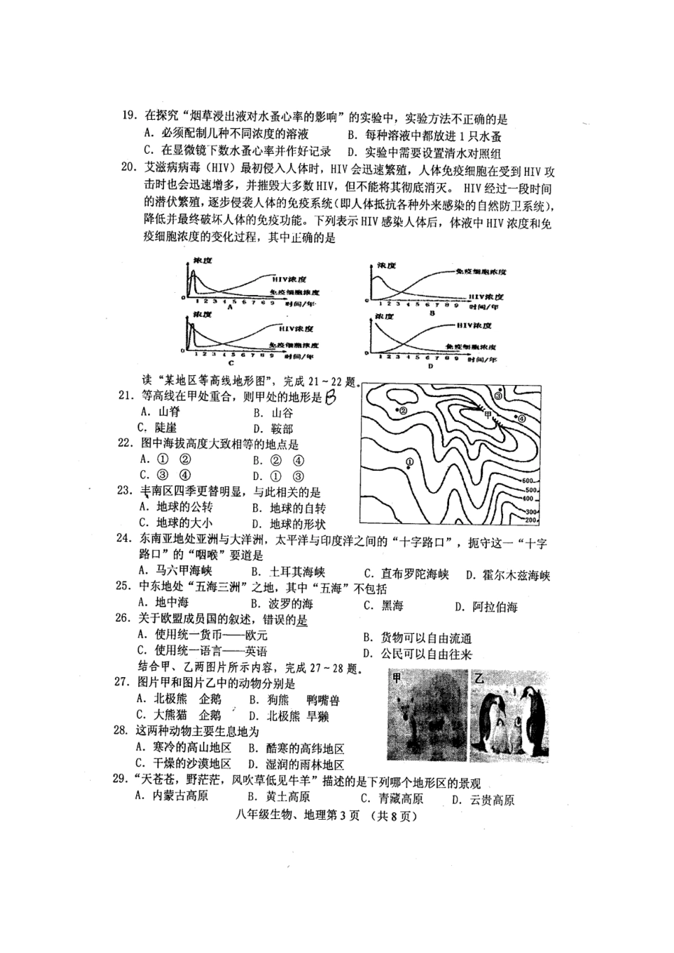 中考数学唐山丰润区中考试题_第3页