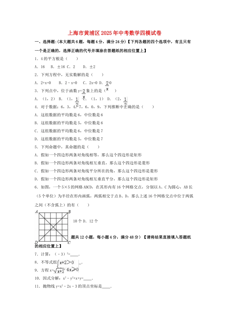 中考数学四模试卷含解析2_第1页