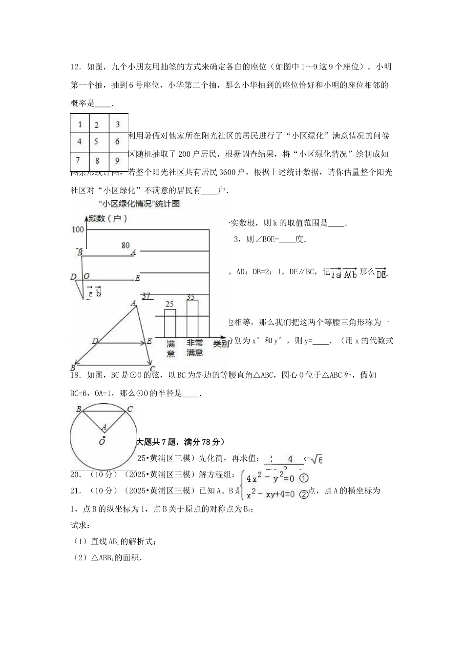 中考数学四模试卷含解析2_第2页