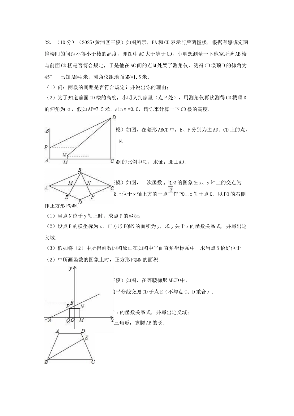 中考数学四模试卷含解析2_第3页