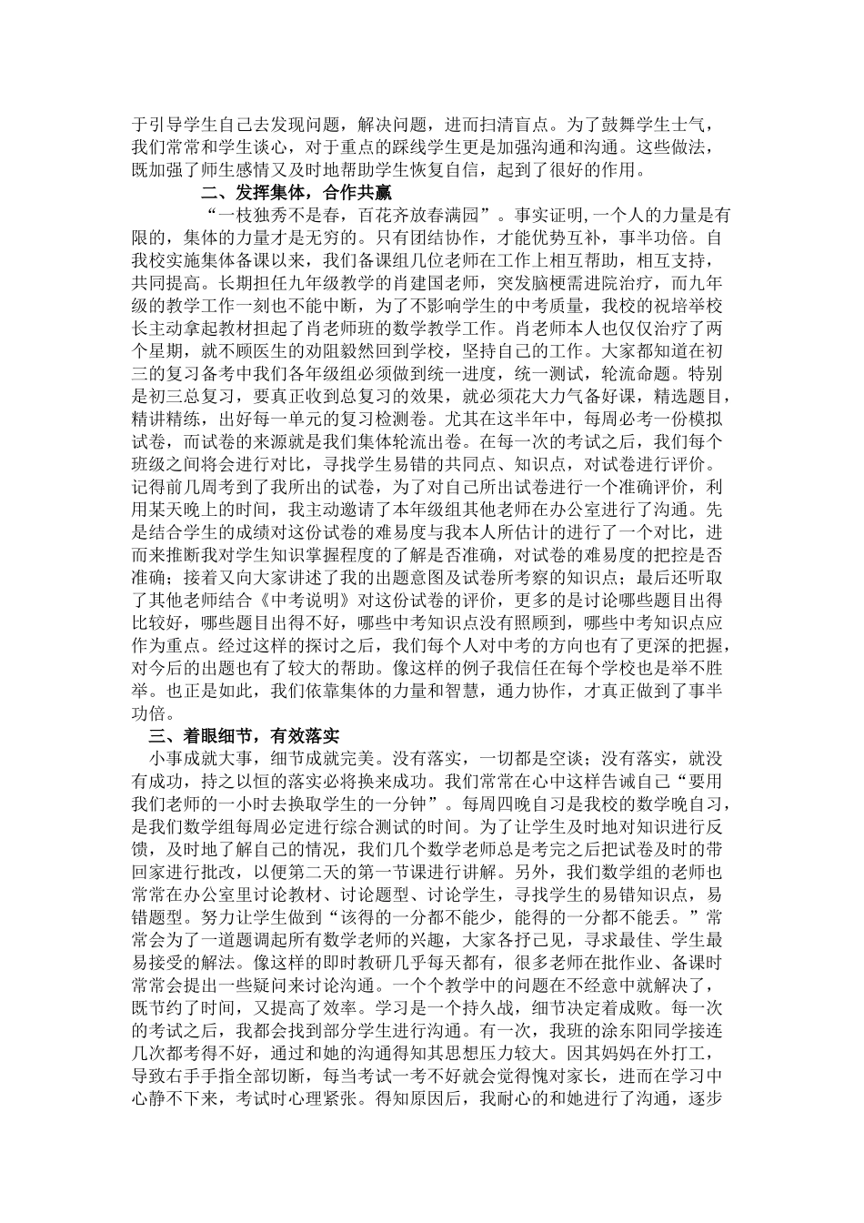 中考数学备考交流材料凝心聚力抓成绩挖掘潜能提质量_第2页