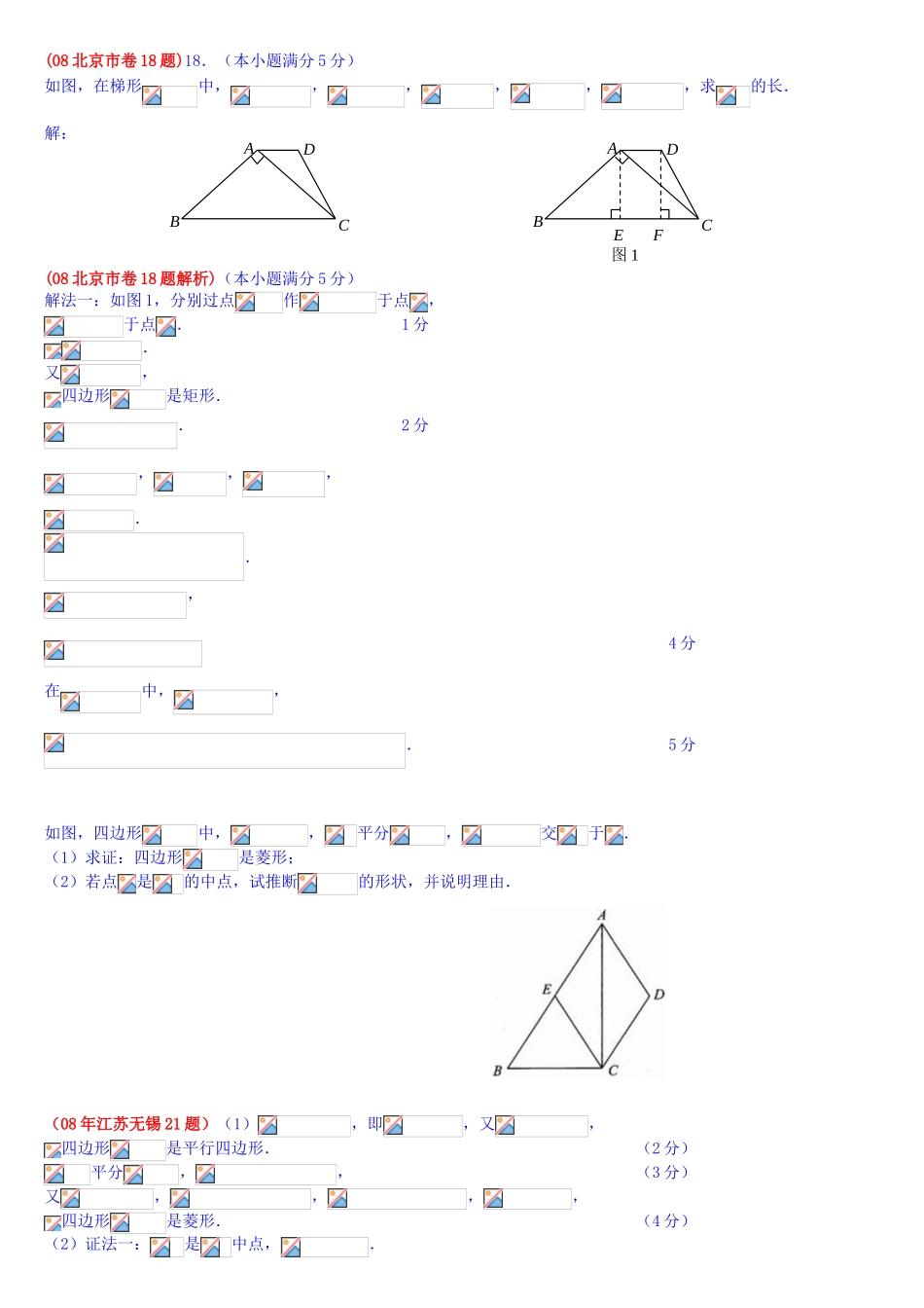 中考数学四边形解答题_第1页
