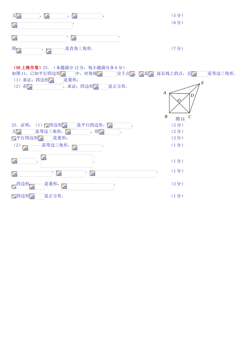中考数学四边形解答题_第2页