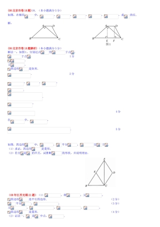 中考数学四边形解答题