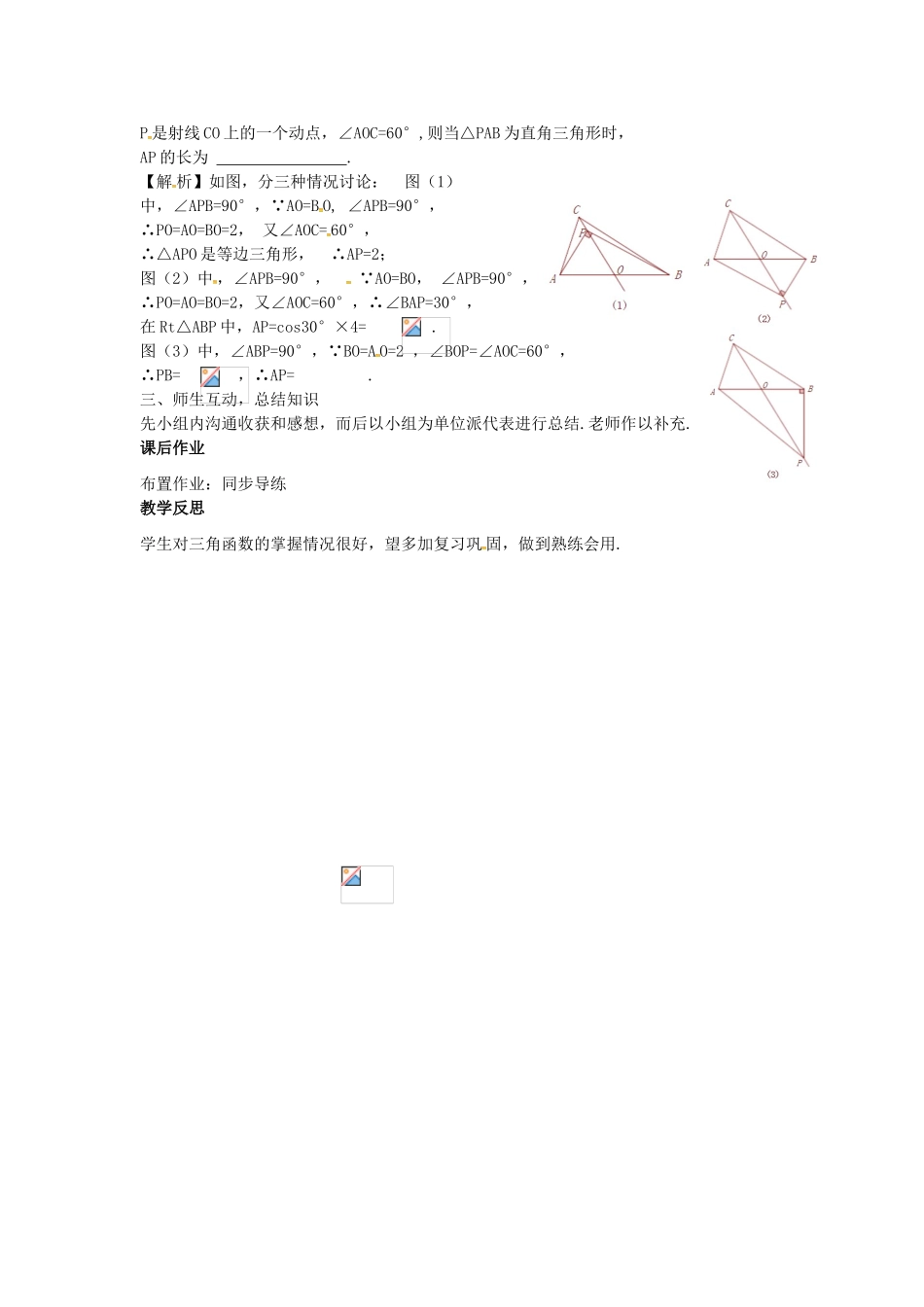 中考数学复习--三角形-时-解直角三角形教案_第2页
