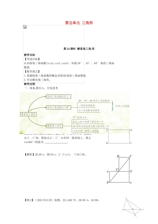 中考数学复习--三角形-时-解直角三角形教案