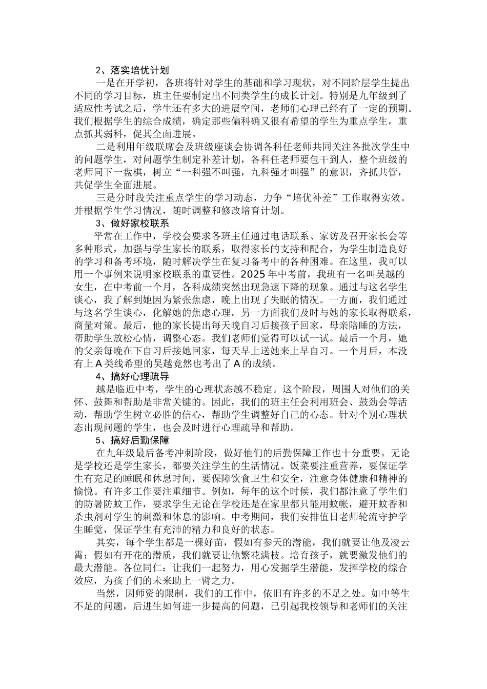 中考数学培优交流材料挖掘潜能发挥综合效应争创A类佳绩_第2页