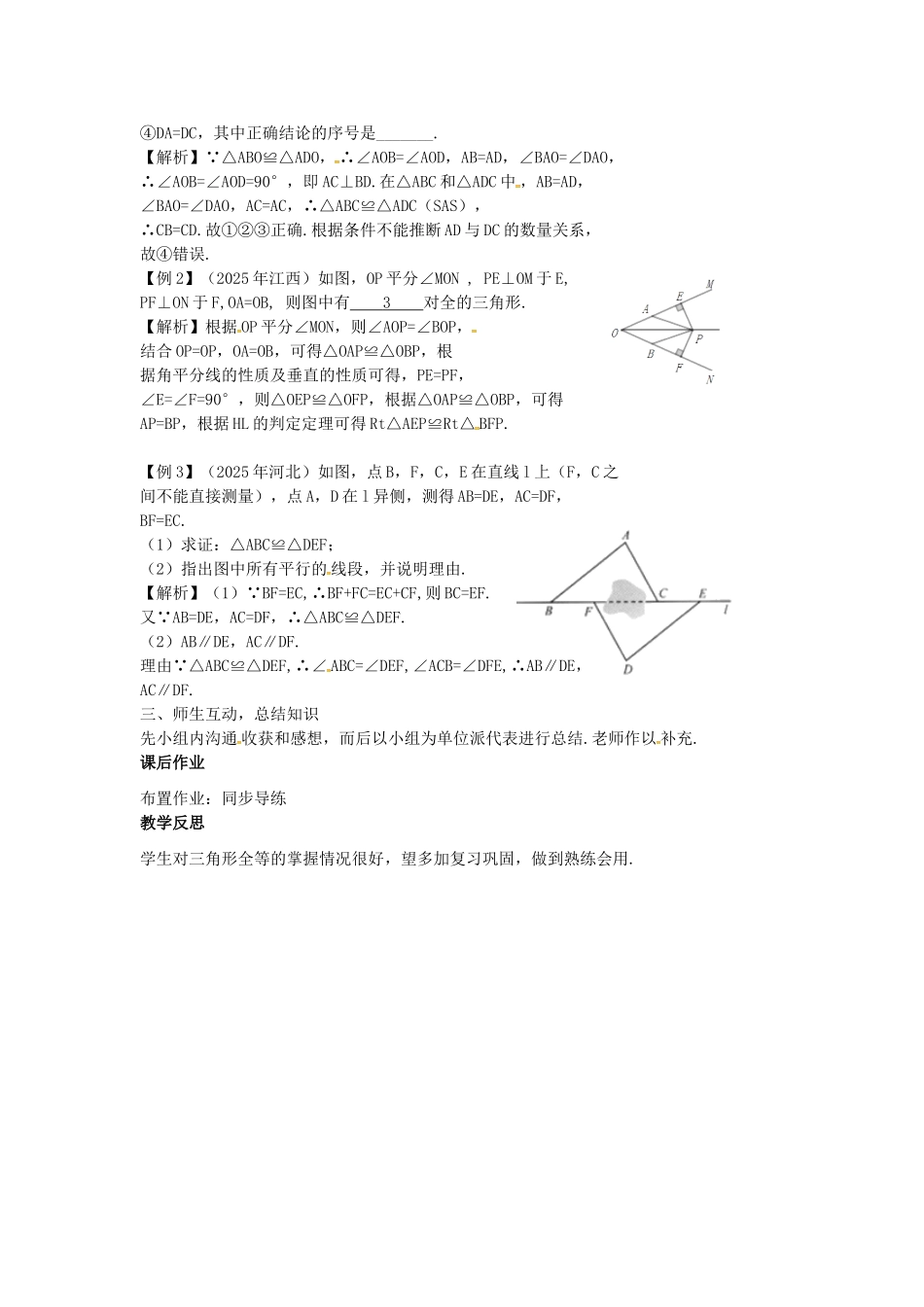 中考数学复习--三角形-时-全等三角形教案_第2页