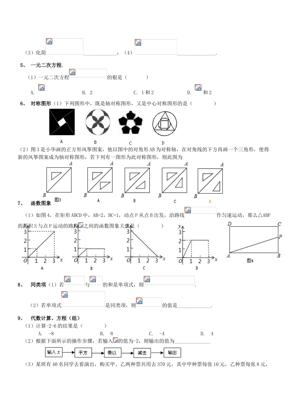中考数学基础知识回顾训练题_第2页