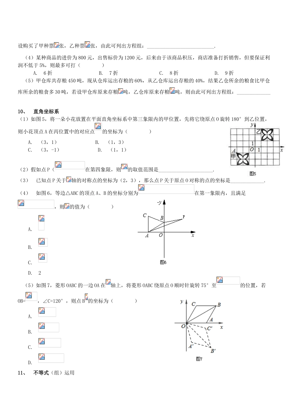 中考数学基础知识回顾训练题_第3页