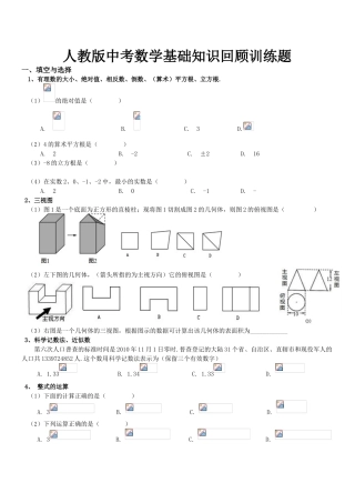 中考数学基础知识回顾训练题