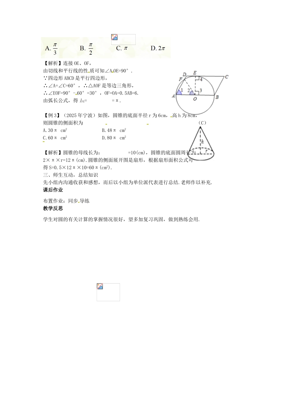 中考数学复习--圆-时-与圆的有关计算教案_第2页