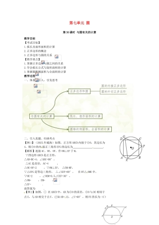 中考数学复习--圆-时-与圆的有关计算教案