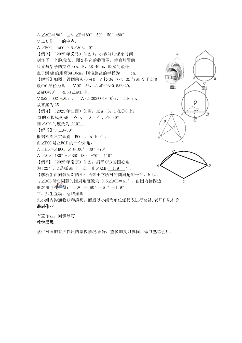 中考数学复习--圆-时-圆的有关性质教案_第2页