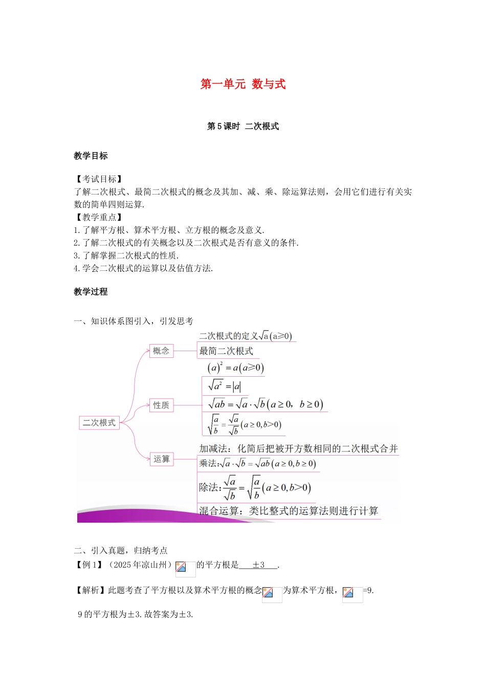 中考数学复习--数与式-时-二次根式教案_第1页