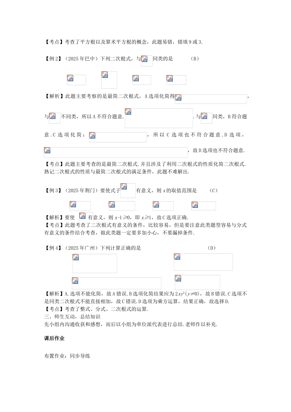 中考数学复习--数与式-时-二次根式教案_第2页