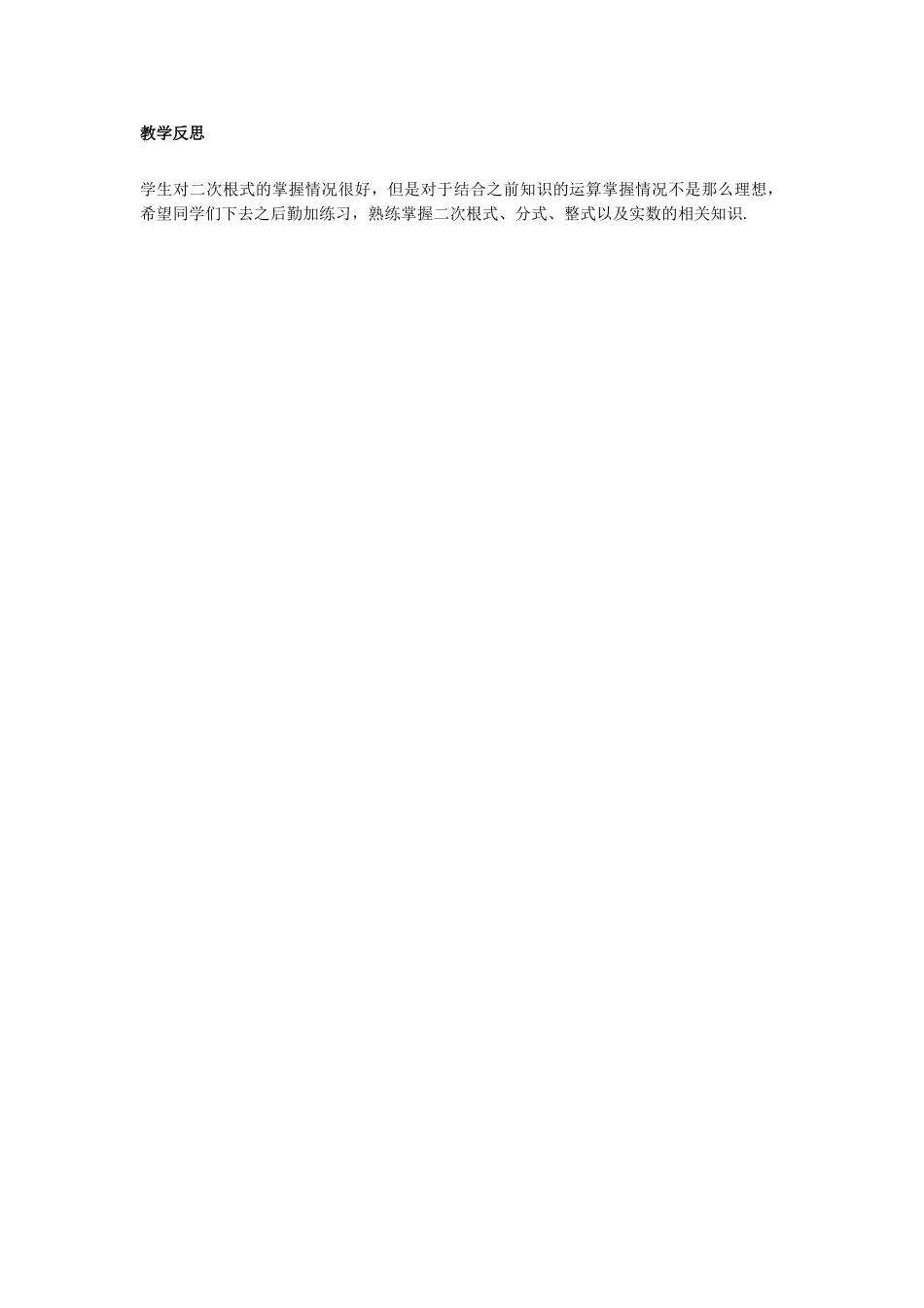 中考数学复习--数与式-时-二次根式教案_第3页