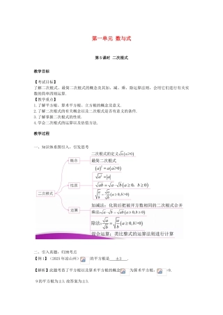 中考数学复习--数与式-时-二次根式教案