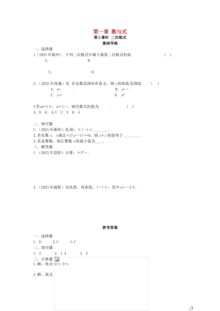 中考数学复习--数与式-时-二次根式同步训练