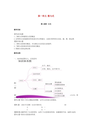 中考数学复习--数与式-时-分式教案
