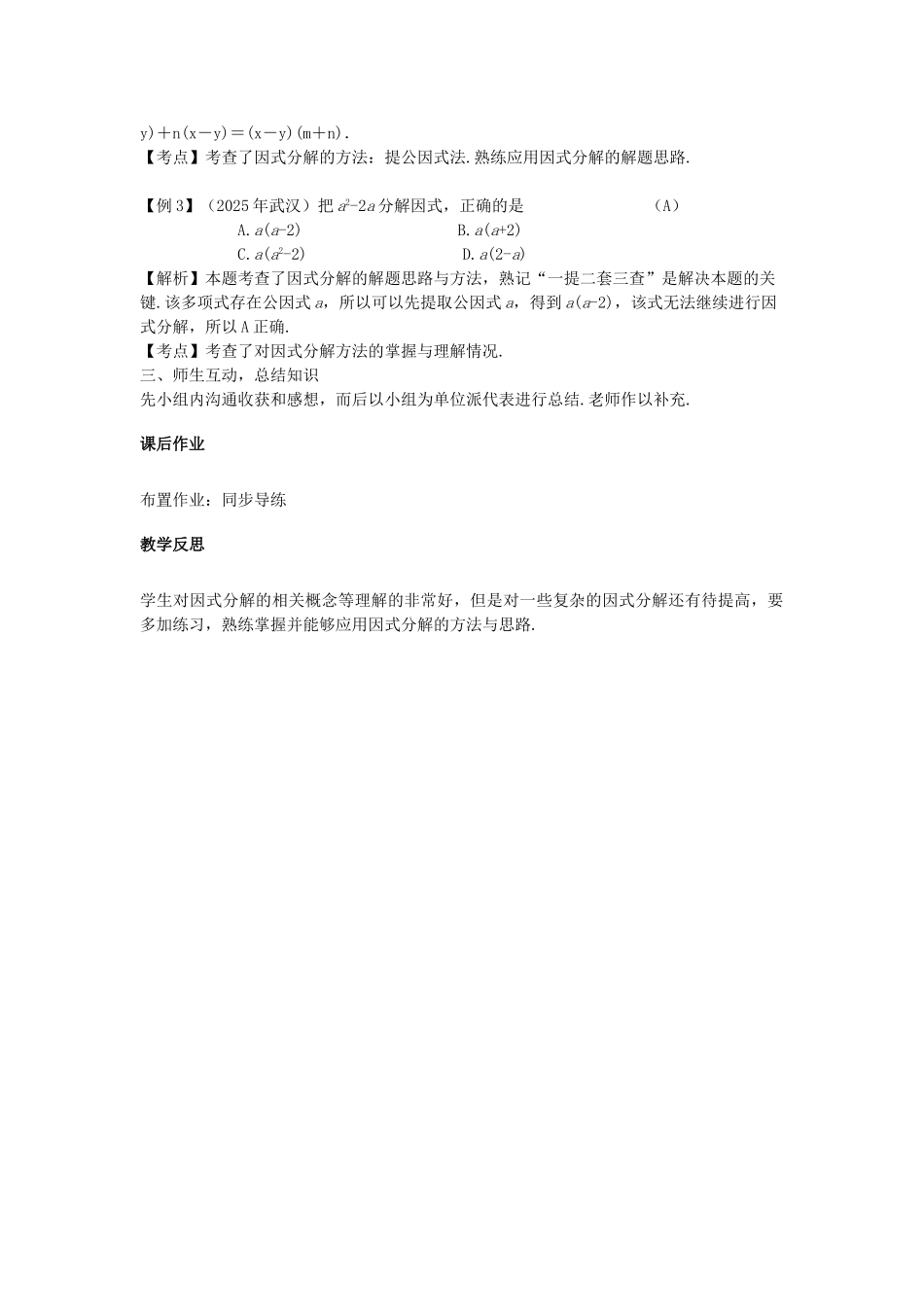 中考数学复习--数与式-时-因式分解教案_第2页